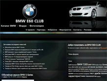 Tablet Screenshot of e60club.ru